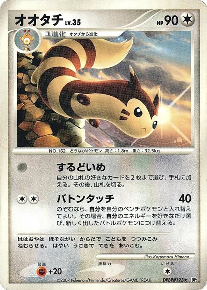 Furret 「DP3 No. 095」「JP」